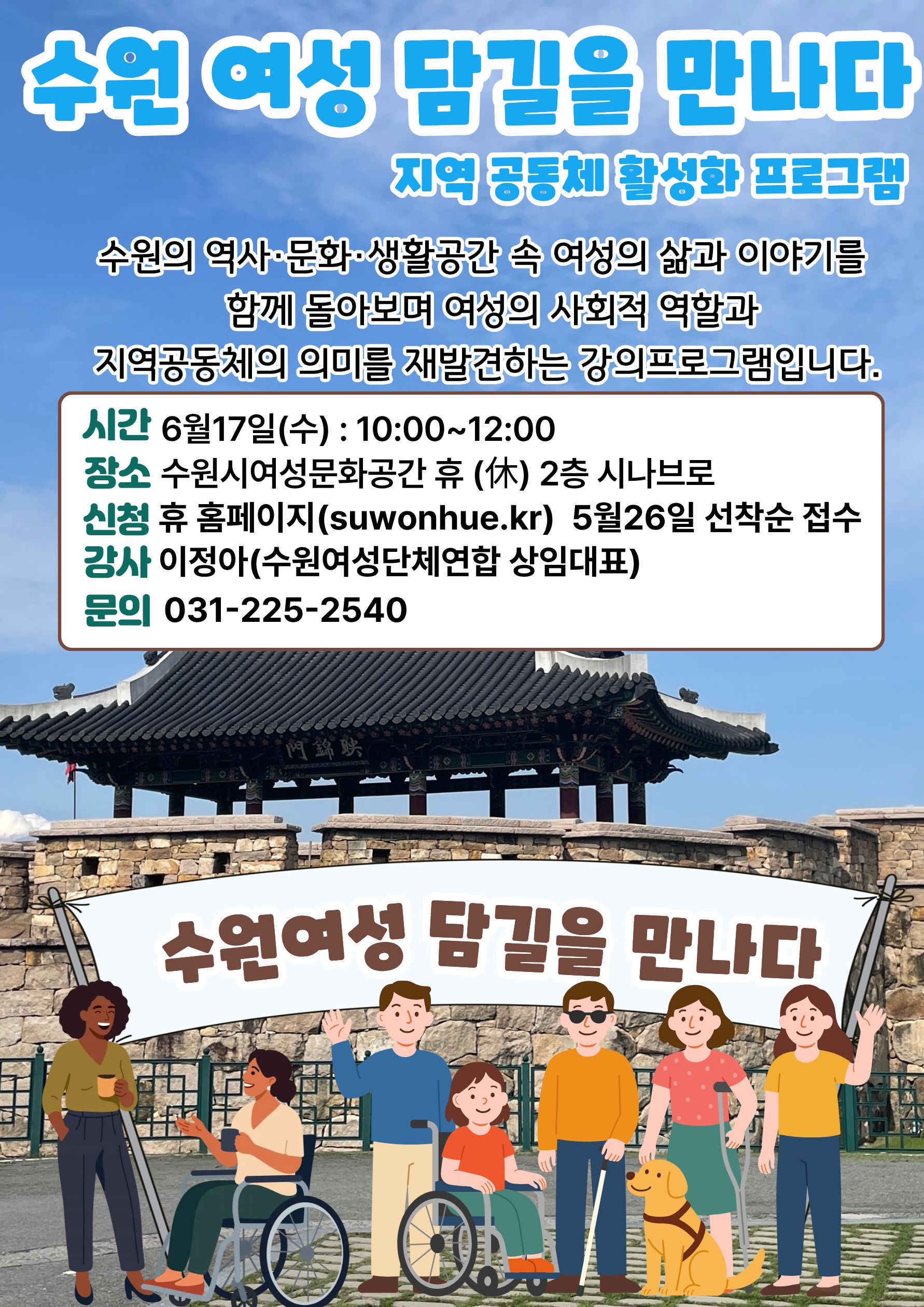 수원여성담길을 만나다- 지역공동체 활성화 프로그램 강좌내용